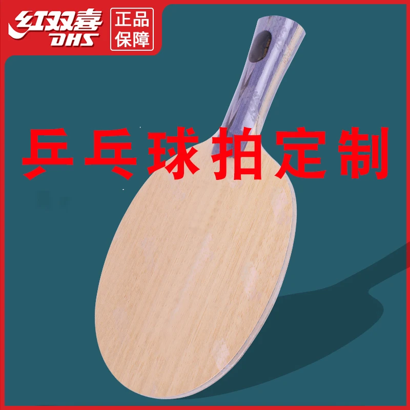 红双喜乒乓球拍定制补差价专用链接