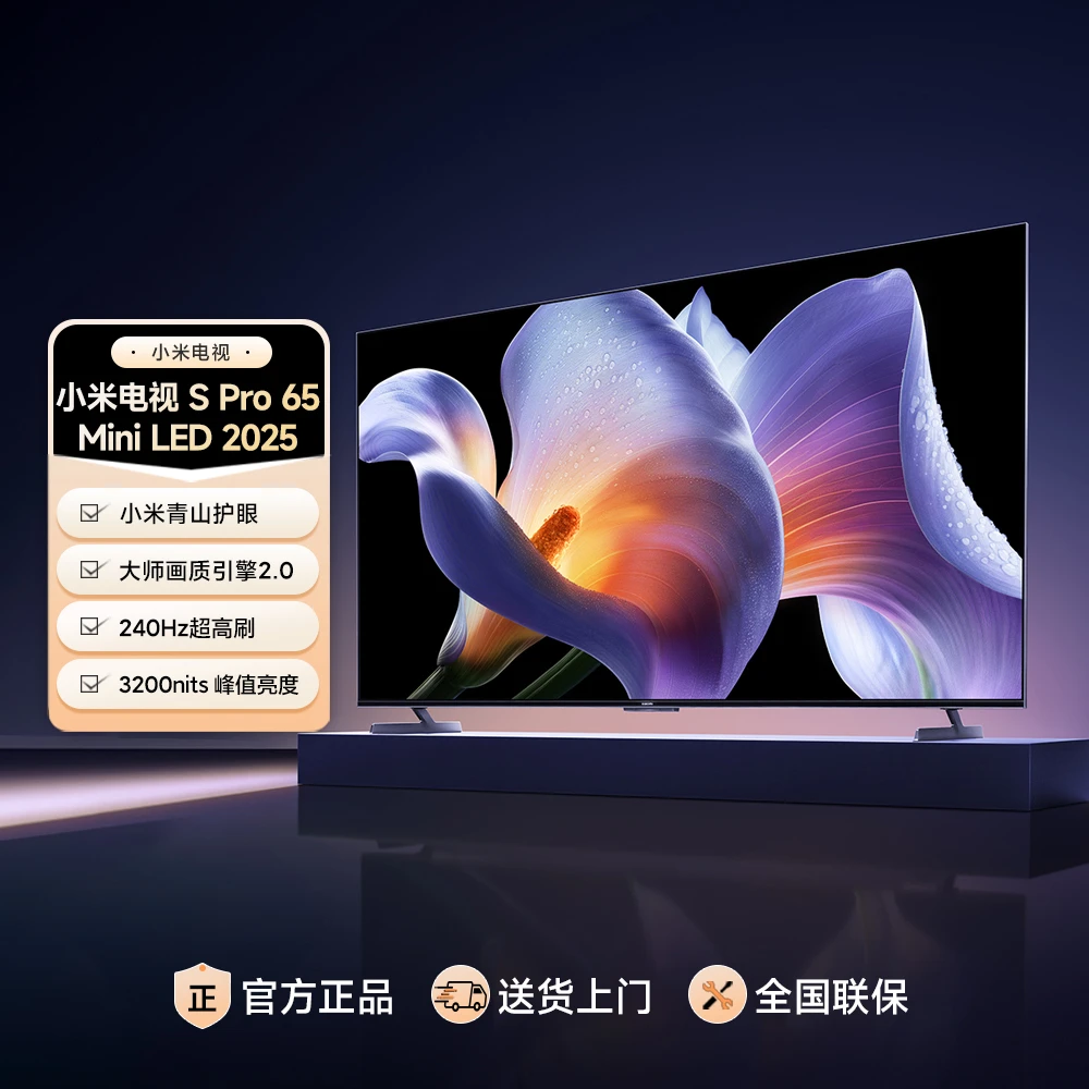 【新品电视】小米电视 S Pro 65MiniLed 2025款L65MB-SP