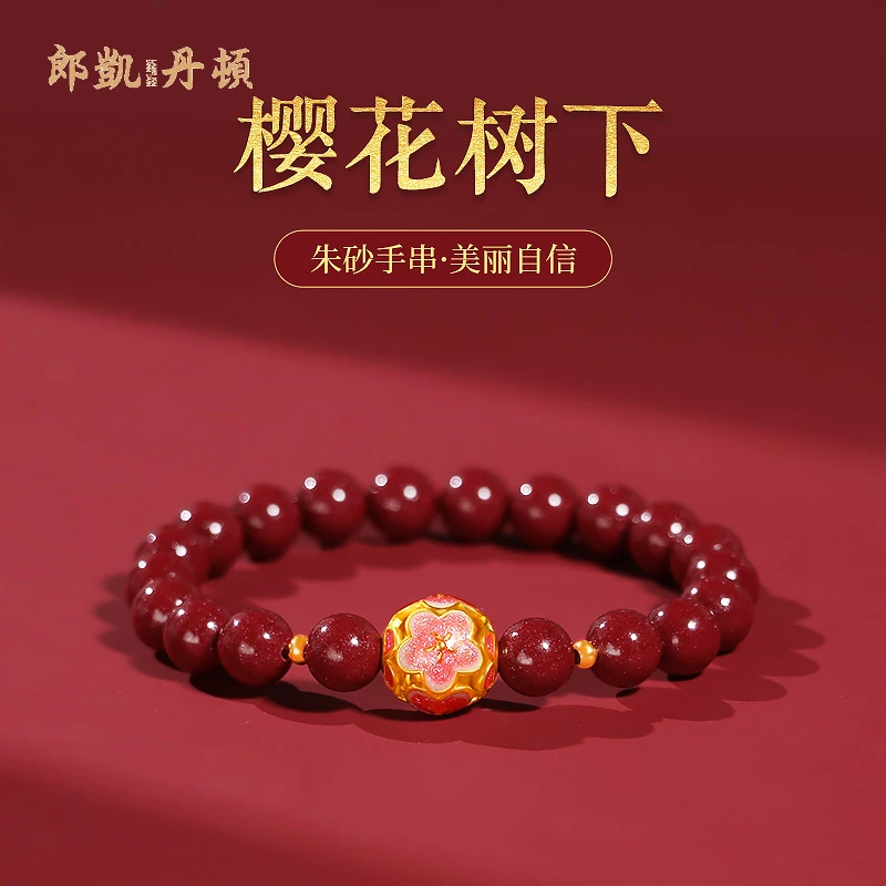 含辰砂工艺品朱砂手串原矿紫金砂女款本命年复古樱花转运珠手链