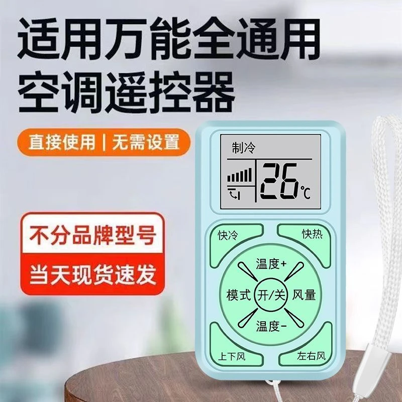 空调万能遥控器免设置迷你通用空调遥控器带随身挂绳适用12遥控器