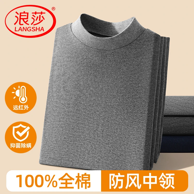 浪莎男士秋衣男款纯棉中高领单上衣男生全棉秋冬中老年保暖内衣