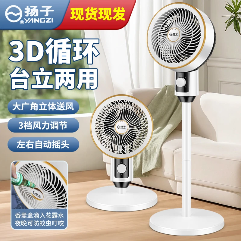 YANGZI/扬子2025新款旗舰风扇台立两用圆头隐藏式香薰桌面机械款9