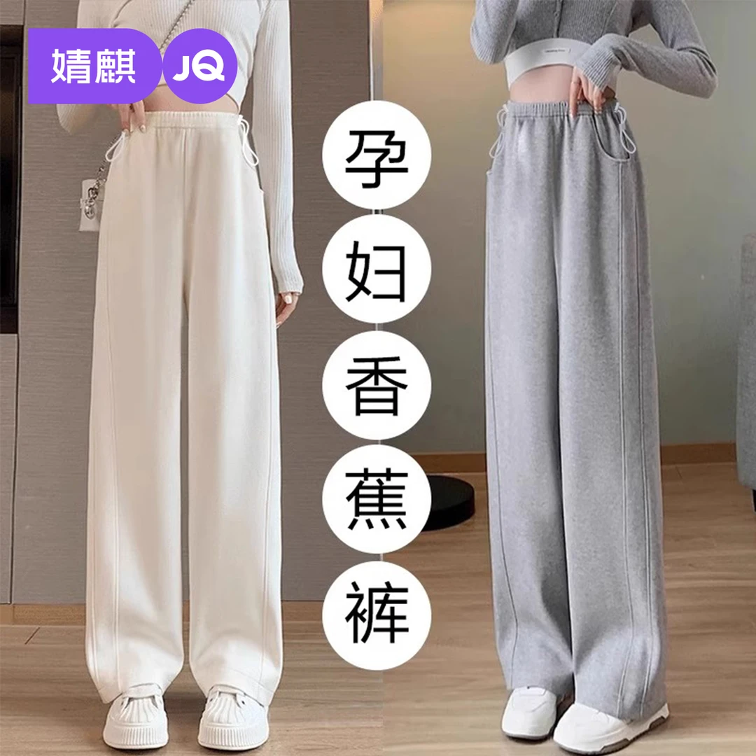 婧麒孕妇裤外穿无托腹香蕉裤春秋2025新款小个子休闲长裤孕妇秋装
