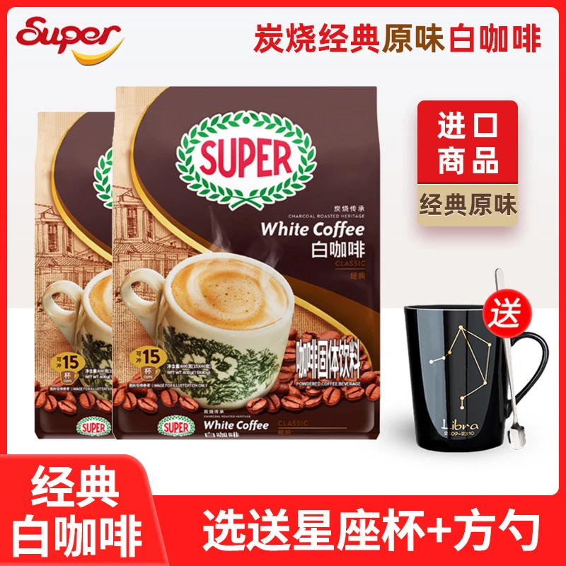 马来西亚原装进口Super超级炭烧白咖啡经典原味三合一速溶咖啡粉