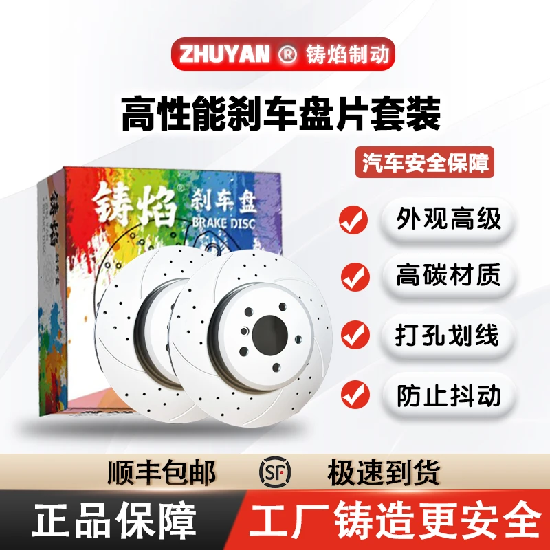 铸焰【荣威  350 550 750 950 i5 i6 RX5 MG3 MG6 MG7】刹车盘