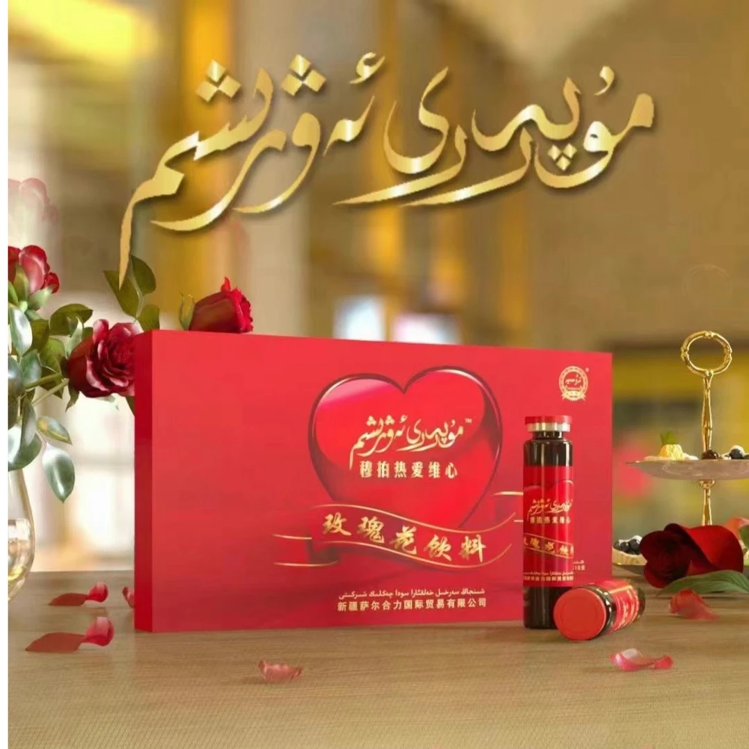 ئەۋرىشىم改瑰龙饮料awrixim高颜值玫瑰新疆正品植物饮料