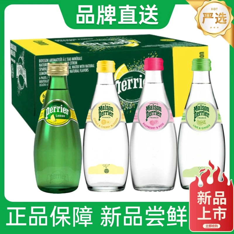【新品】法国进口氼颂家巴黎水树莓樱花青柠味气泡水330ml玻璃整箱