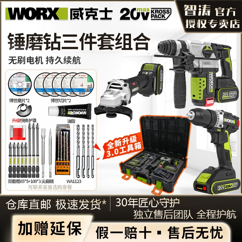 威克士电动工具锤磨钻三件套组合套装WU389S水电工专用电锤电钻