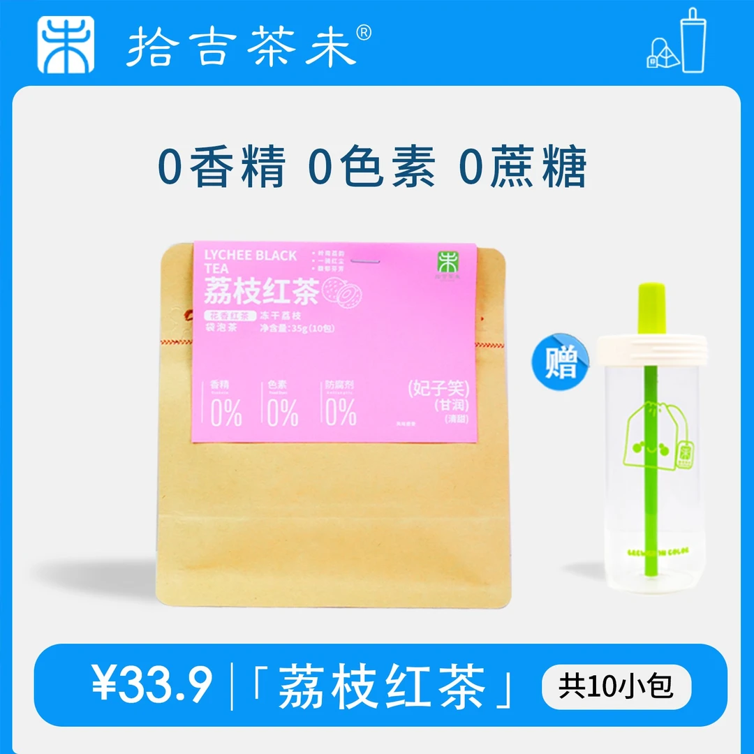 荔枝红茶袋泡茶包茶叶水果茶下午茶饮料冷泡热泡随心泡10小包