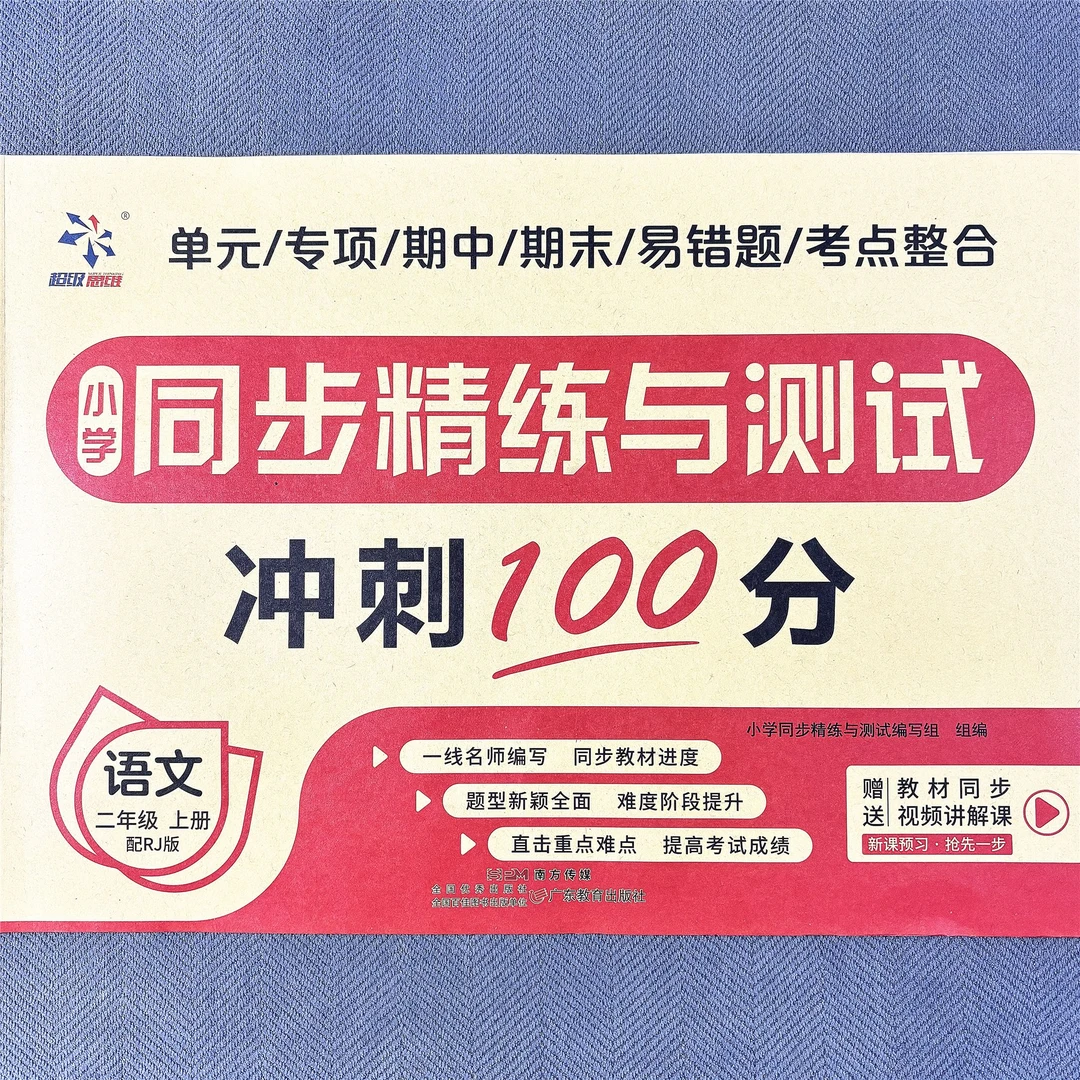 新版人教版二年级上册语文试卷单元测试卷同步精练与测试期中期末