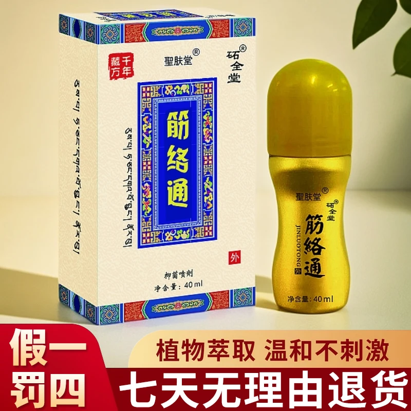 筋络通滚珠式涂抹护理液