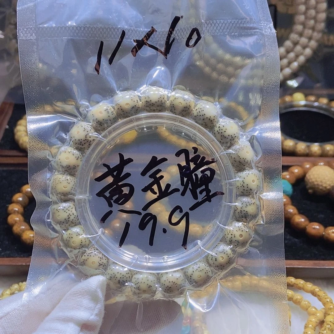 星月菩提手串黄金瞳11x 10