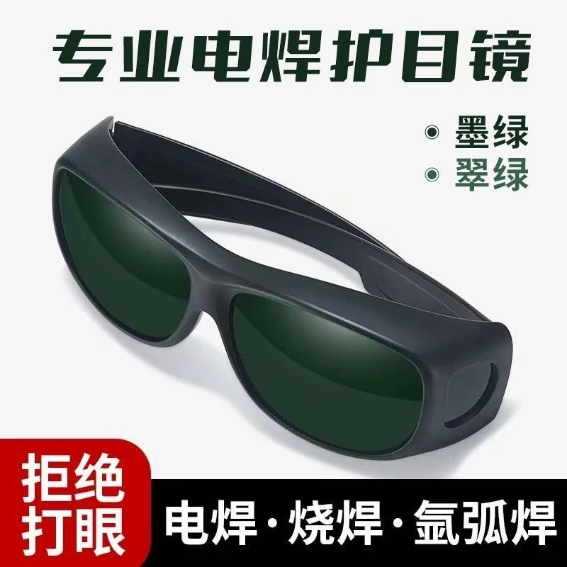 电焊眼镜焊工专用护目镜防强光防紫外线不伤眼劳保防飞溅防护眼睛