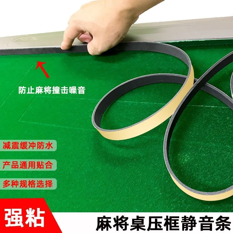 自动麻将桌消音条麻将机配件大全防撞条隔音保护条麻将边框静音条