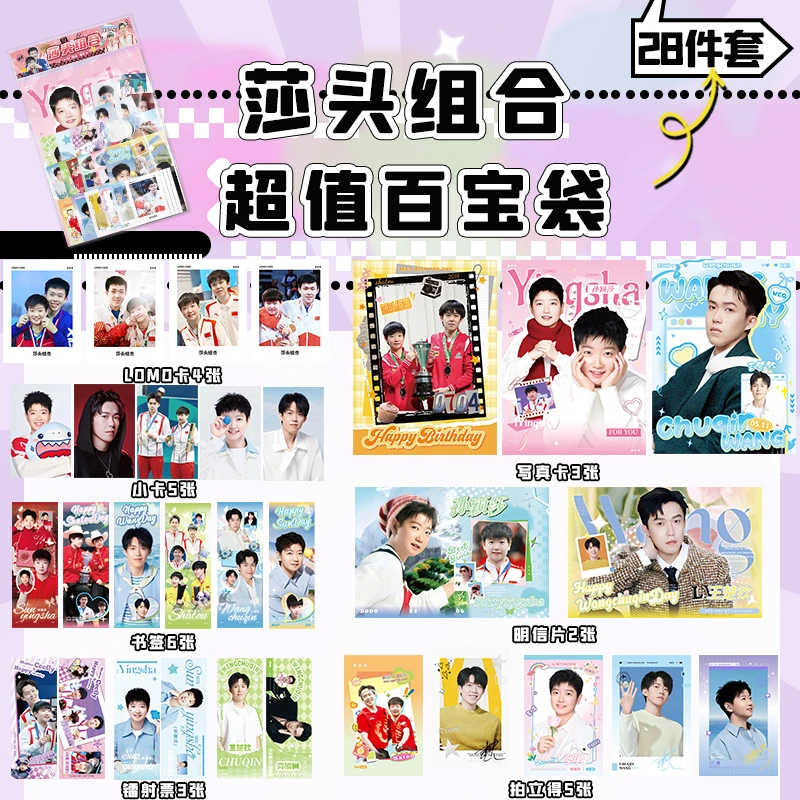 莎头大礼包福袋周边小卡拍立得明信片镭射票写真书签lomo卡谷子