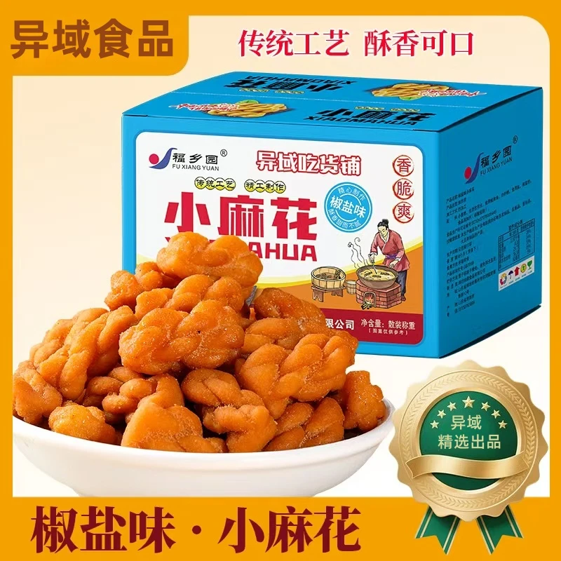 椒盐味小麻花独立包装酥脆怀旧追剧办公室解馋下午茶休闲零食