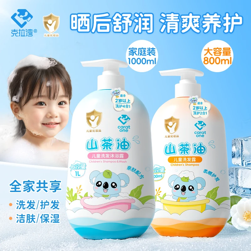 克拉湾800~1000ml/瓶儿童山茶油洗发水沐浴油洗发沐浴露柔顺清爽