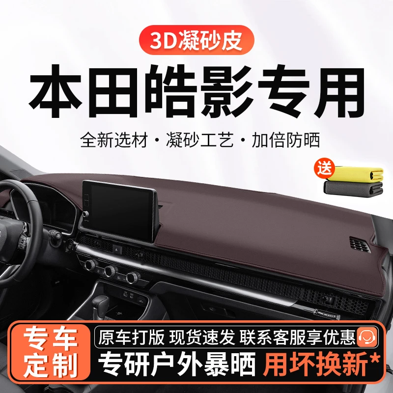 专用于25款本田皓影中控台避光垫磨砂皮防晒垫专车仪表台垫隔热垫