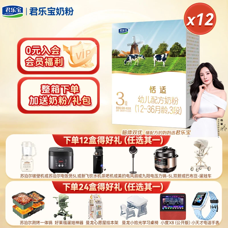 【官方旗舰】君乐宝恬适2/3段400g婴幼儿宝宝营养盒装水解奶粉