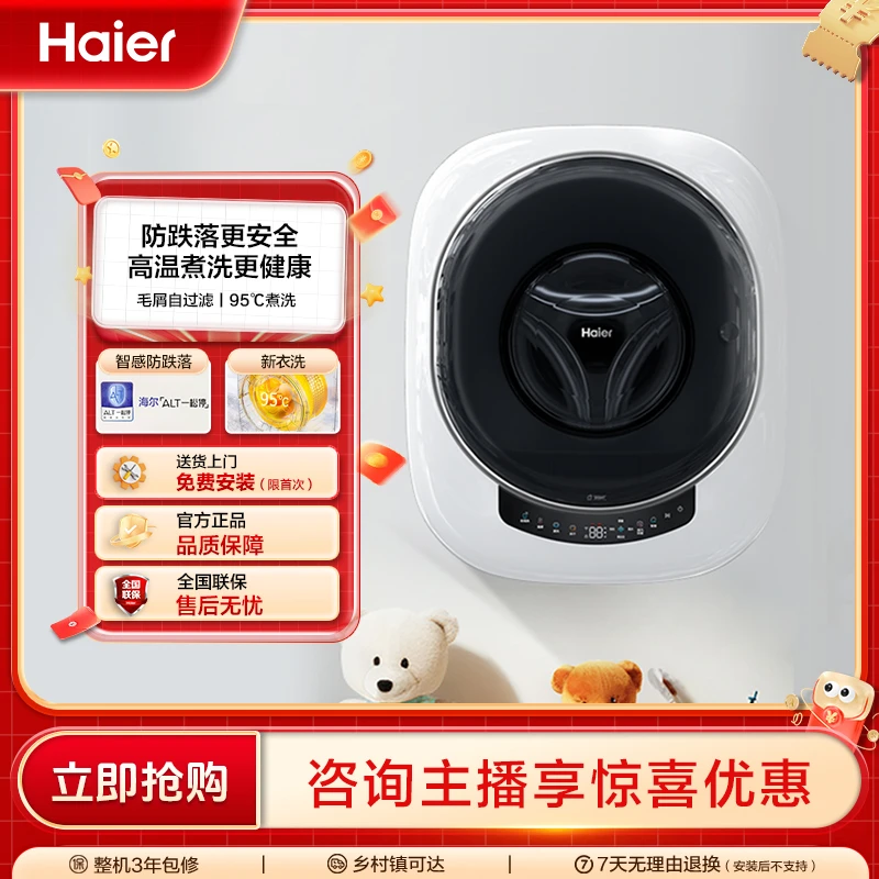 【海尔云溪715壁挂】3kg迷你防跌落小型家用滚筒洗衣内衣洗烘一体机