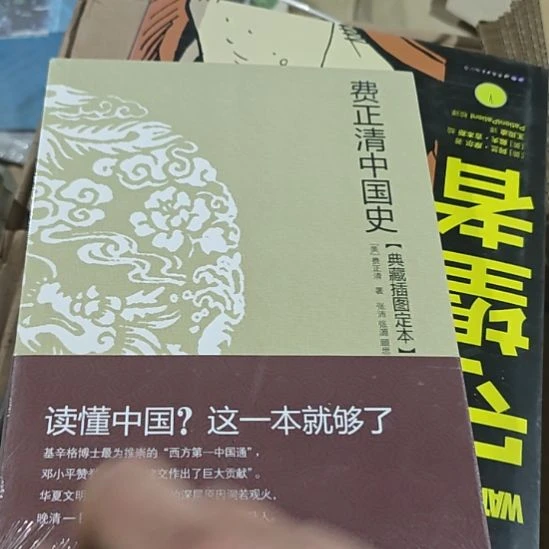 菲老的中国史塑封全新。