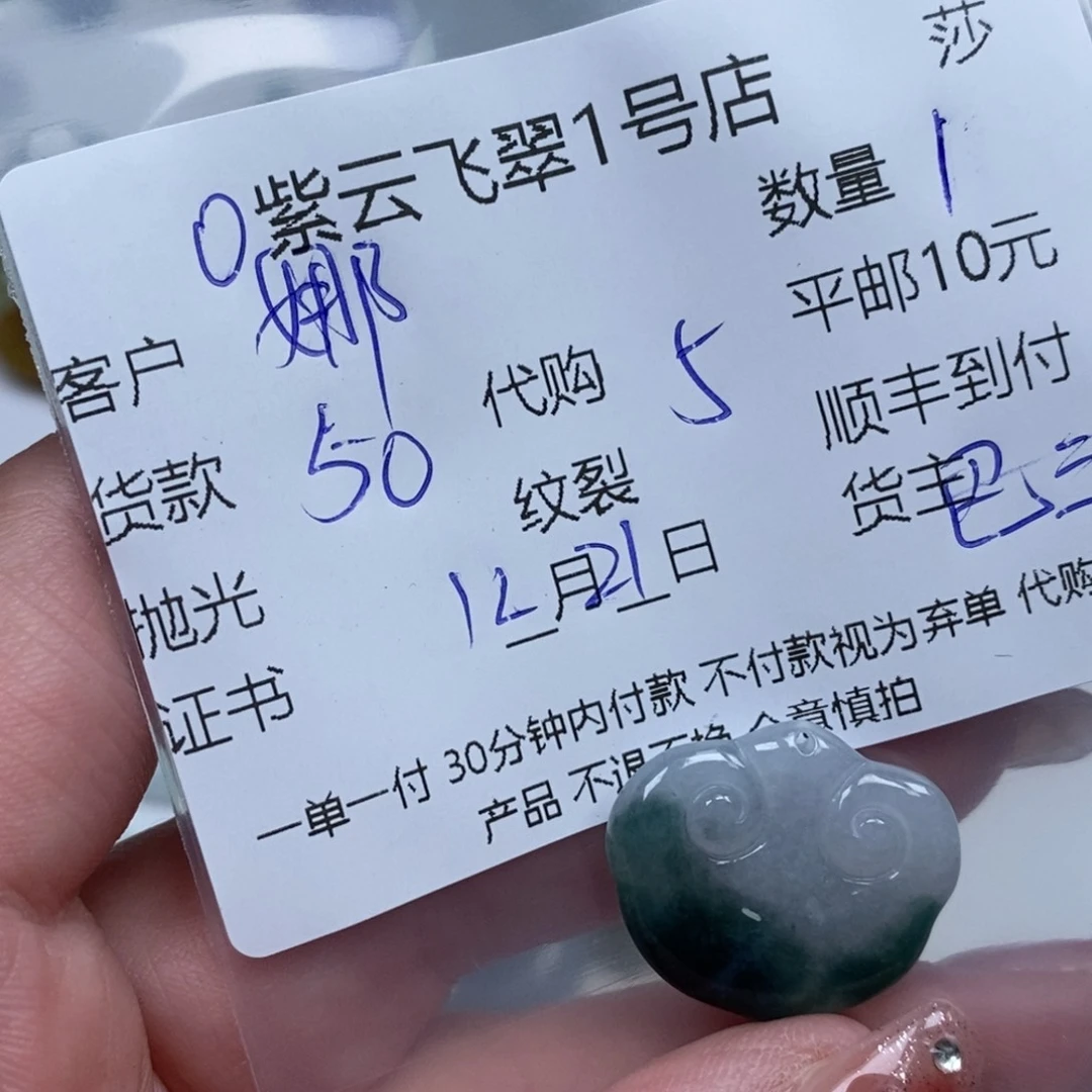 娜****翡翠未镶嵌颈饰翡翠