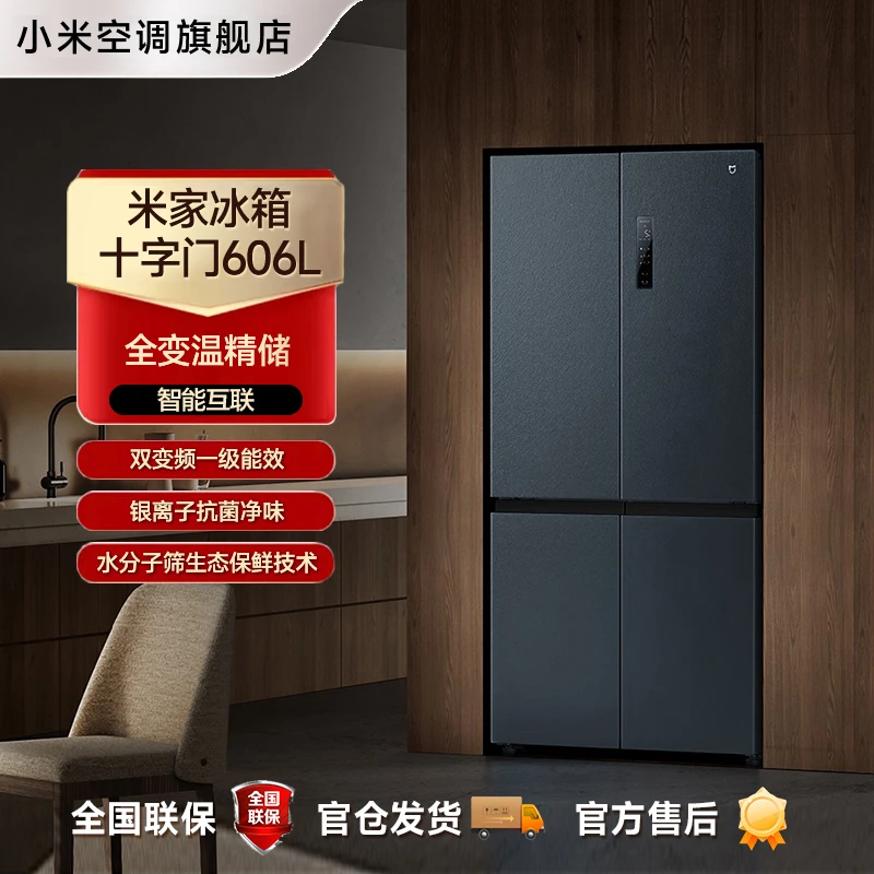 【官方】米家冰箱十字对开门606L墨青岩
