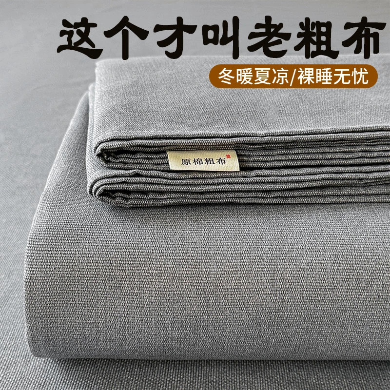 2025新款老粗布床单单件加厚宿舍学生单人被单防滑四季通用床铺盖