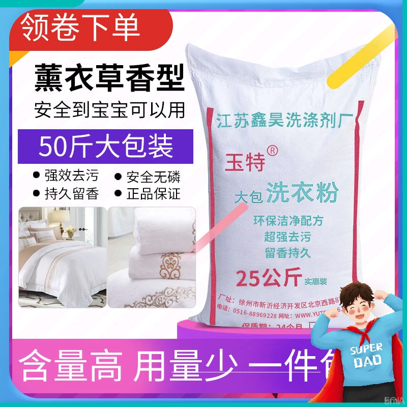 洗衣粉工业散装去污去黄大袋增白家用50斤洗衣粉宾馆酒店大包装
