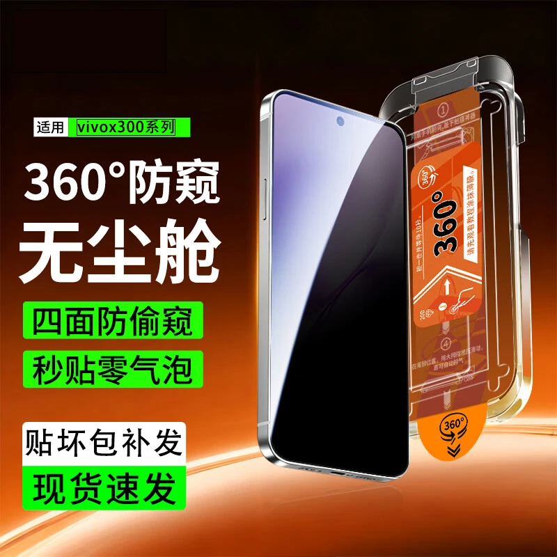 360°防窥膜适用vivoX300Pro钢化膜X200/X100s/X70/x60无尘手机膜