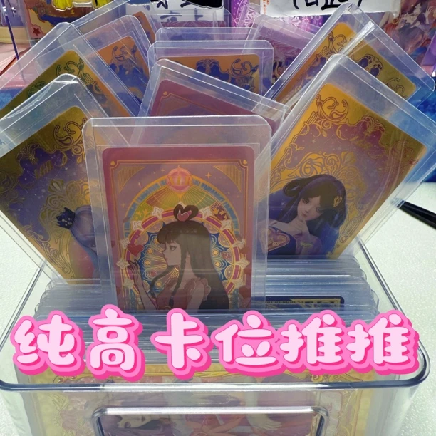 【纯高卡位推推】卡片收藏