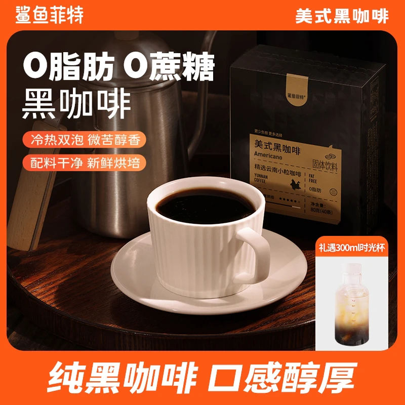 【仁汇优品S】鲨鱼菲特黑咖啡中秋特惠0脂0蔗糖速溶冰饮云南小粒