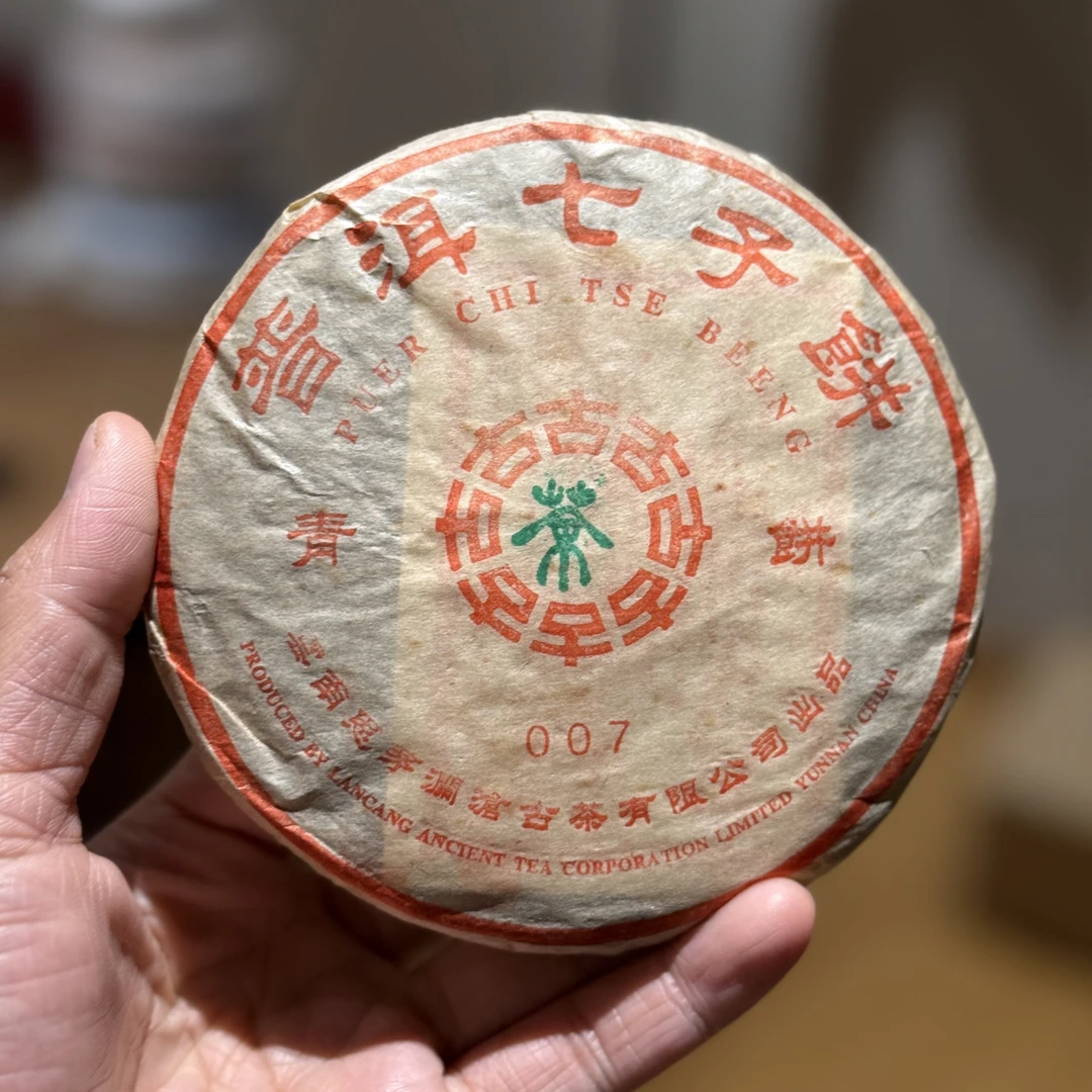2005年 007小饼 生茶 125克/片(带烟香）