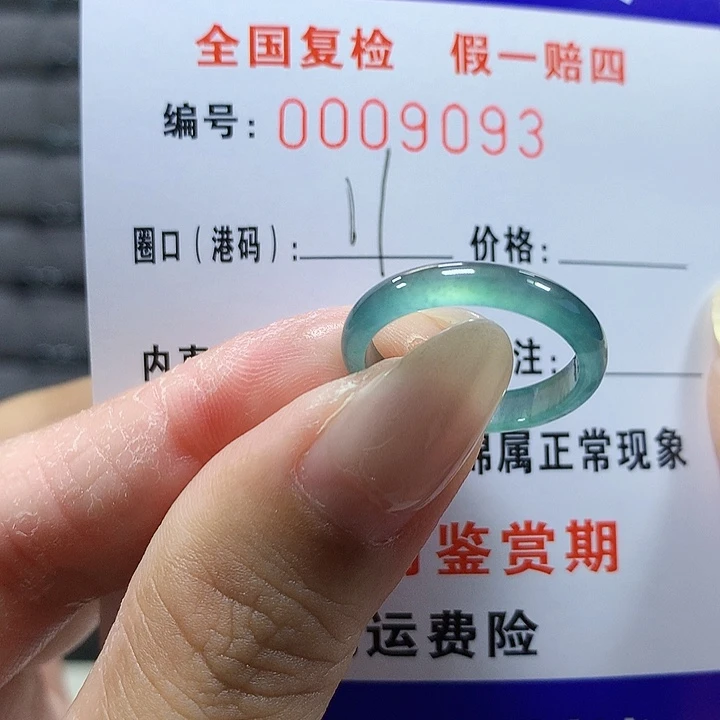 翡翠未镶嵌戒圈9093