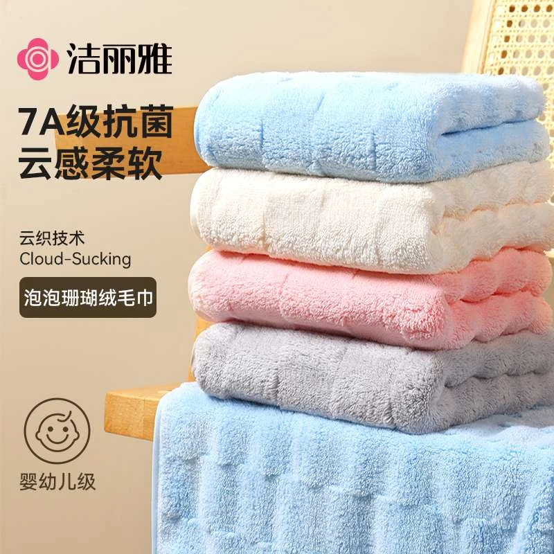 洁丽雅毛巾成人家用女7A抗菌比纯棉吸水不易掉毛男情侣洗脸面巾