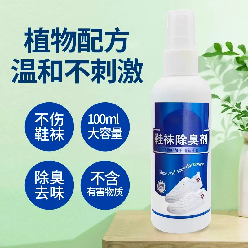 鞋子除臭喷雾剂鞋袜鞋内防臭粉球鞋运动鞋去脚臭汗脚去异味神器