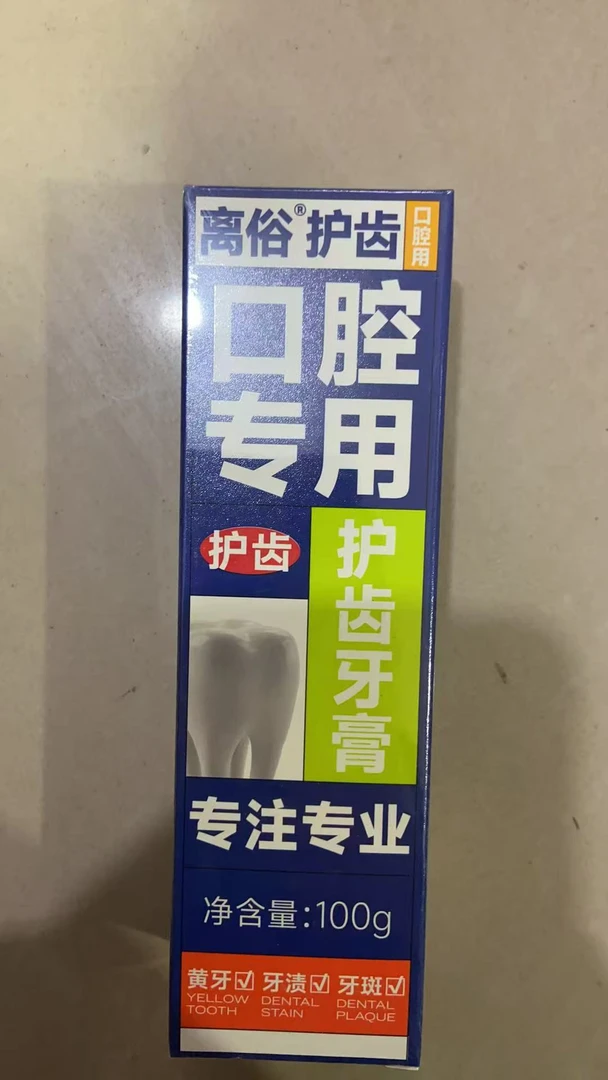 离俗护齿牙膏清新