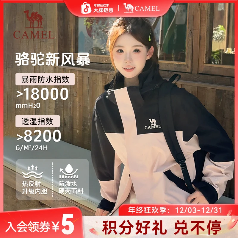 【明星同款】雨神新风暴骆驼户外冲锋衣三合一男女同款2025新款1150
