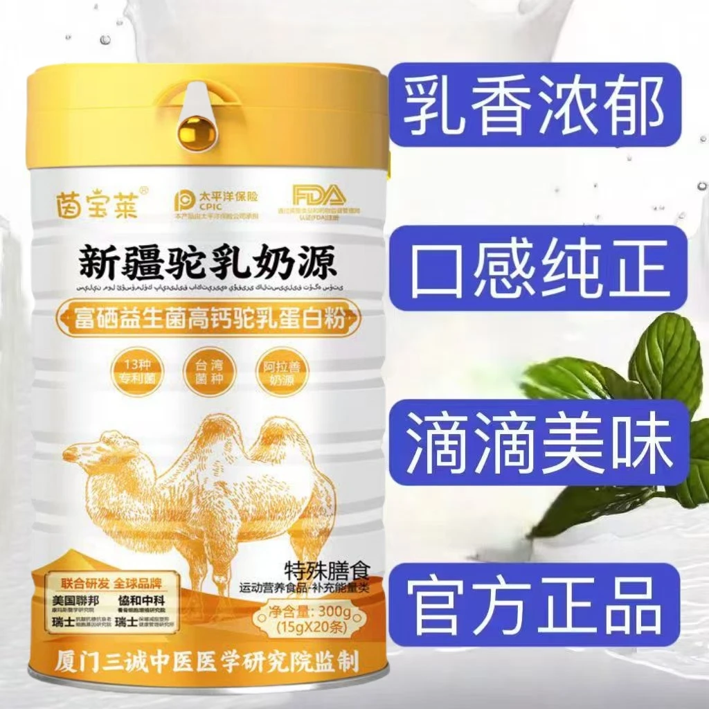 厂家直销富硒高钙奶粉老年人增强免疫力骆驼奶粉新疆正宗骆驼奶粉