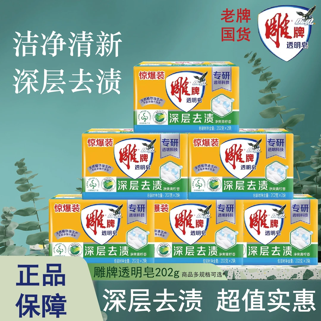 雕牌透明皂洗衣深层去渍专研科技天然植物油护衣护手大块实惠家庭