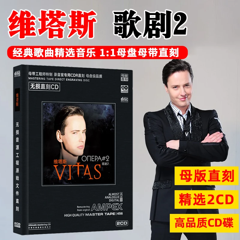 维塔斯CD光盘俄语经典歌曲老歌无损高音质歌曲母盘直刻CD碟片