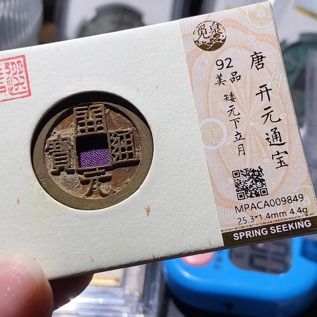 铜觅泉评级古钱币一枚 小敏