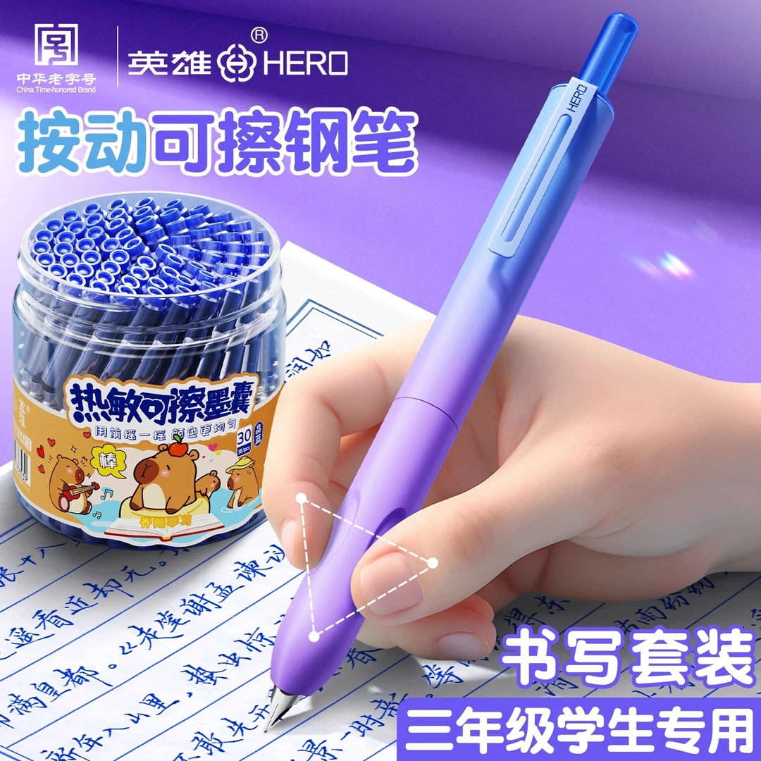 英雄牌按动笔可擦笔小学生专用可替换墨囊热敏可擦高颜值书法练字