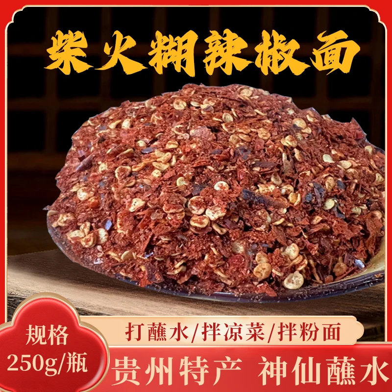 正宗贵州柴火糊辣椒面糊辣壳辣椒面贵州糊辣椒面贵州特产蘸水调料