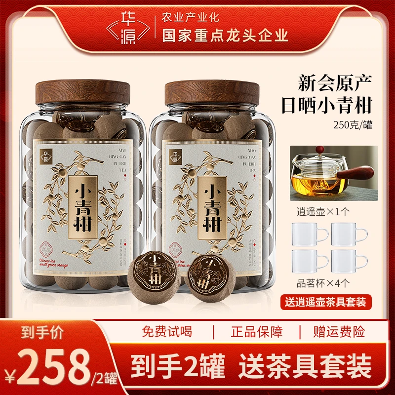 【华源茶叶】优质小青柑新会青柑普洱耐泡清香型2罐500g
