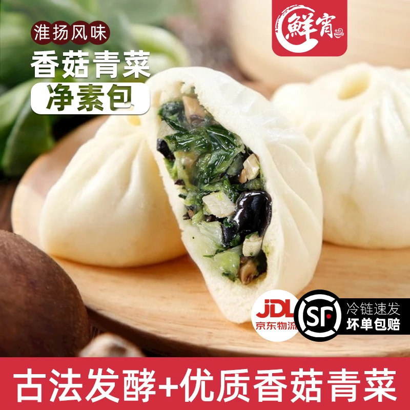 鲜宵扬州香菇青菜净素包子早餐半成品特色方便速冻学生加热即食
