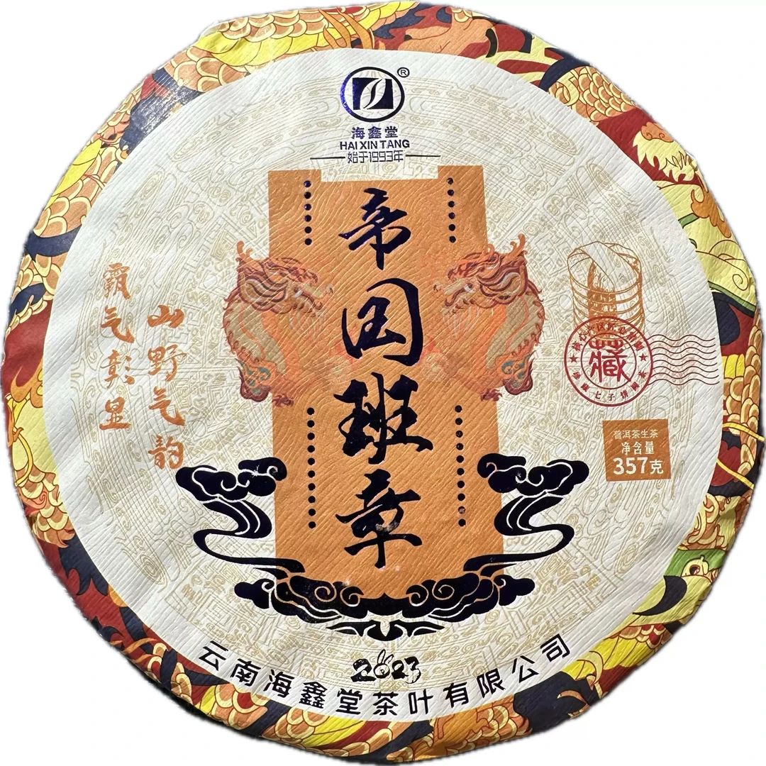 2023年海鑫堂班章357克/饼普洱生茶