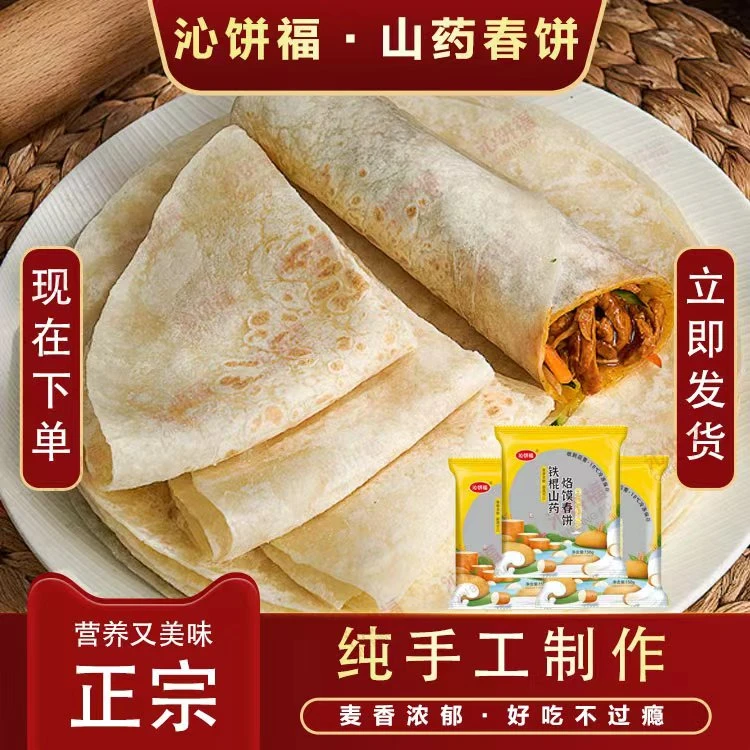 买五袋送五袋正宗铁棍山药春饼(工厂直发)