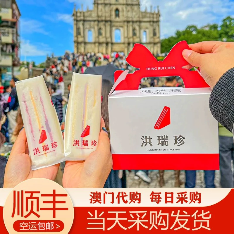 澳门代购洪瑞珍手信网红三明治澳门手信顺丰包邮多口味三文治面包