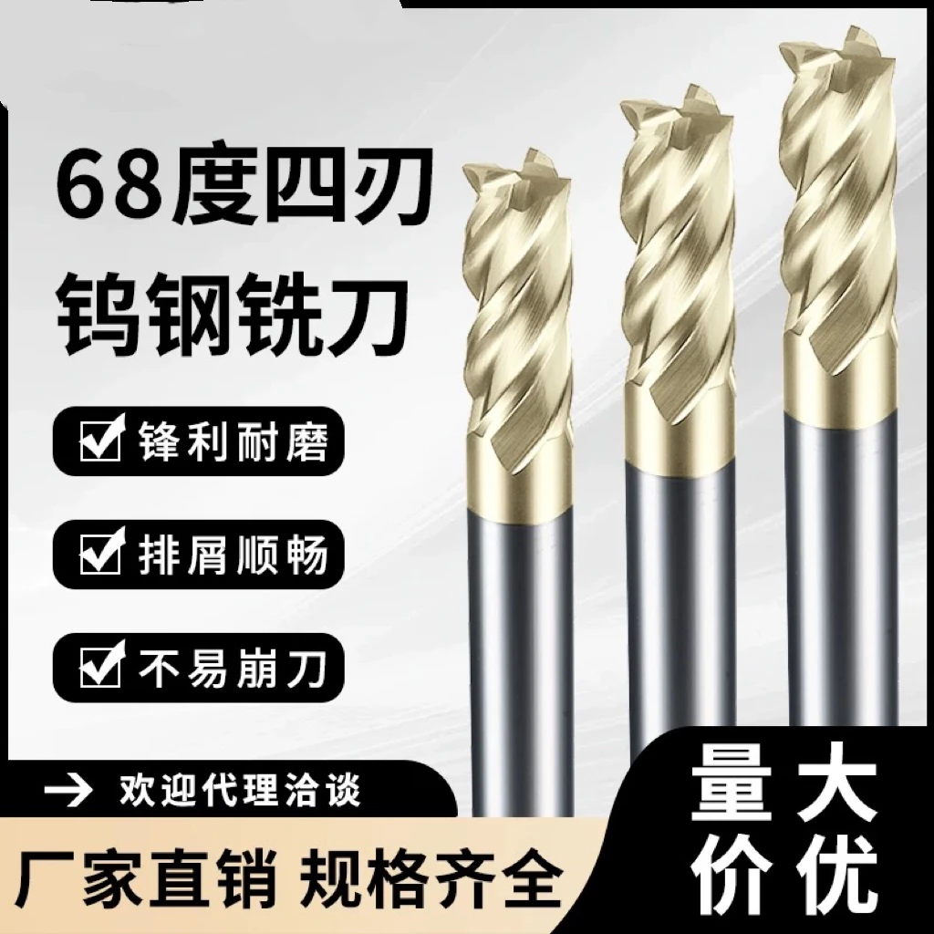 68度4刃高硬白金涂层钨钢铣刀高温钛合金不锈钢专用合金平底铣刀